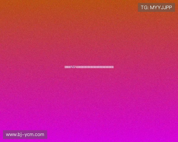 河豚直播NBA网页版高清赛事免费看篮球迷首选平台实时数据互动解说