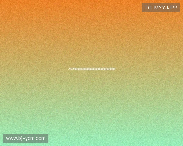 360电视在线直播平台全面升级带来极致观看体验和丰富内容选择